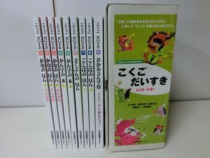 こくごだいすき　全8巻+別館　計9冊セット　箱入り　日本図書センター