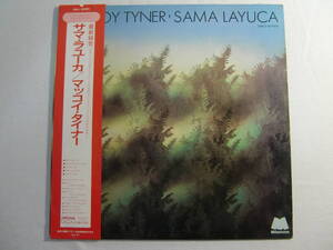 McCoy Tyner　マッコイ・タイナー　/　Sama Layuca　サマ・ラユーカ　 - Bobby Hutcherson - Gary Bartz - Azar Lawrence - 帯付！