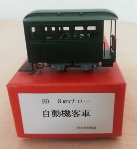 HO　9ｍｍナロー　杉山模型　自動機客車