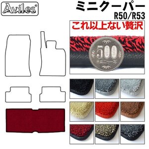 最高級 フロアマット トランク用 MINI ミニクーパー R50/R53 H13.10-20.10(Sも共通)【全国一律送料無料】【9色より選択】