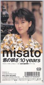 渡辺美里　misato 君の弱さ / 10years 