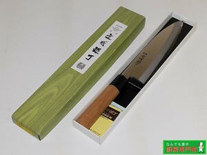 【未使用】◆吉田金属 文明銀丁 出刃包丁 刃渡り225mm 全長397mm 未使用厨房◆ e300