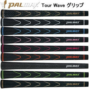 新品　パルマックス　PALMAX　ツアー　WAVE　ラバー GRIP　M60　50g　BL有/無　(各カラー対応)　1本～　税込