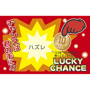 （まとめ買い）ササガワ 削りカスの出ないスクラッチくじ ハズレ 50枚入 44-2017 〔×5〕