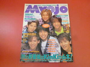 C2-230720☆明星　Myojo 1996年11月号　②