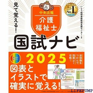 ★ 見て覚える!介護福祉士国試ナビ2025 1462