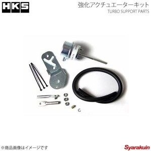 HKS エッチ・ケー・エス 強化アクチュエーターキット ステージア WG(N)C34 RB25DET 96/09～98/07