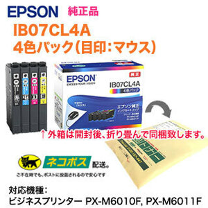 EPSON／エプソン 純正インクカートリッジ IB07CL4A （目印：マウス） 4色パック 純正品 新品 ※代引決済不可※