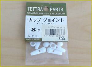 ★　テトラ　カップジョイントS型　TETTRA PARTS 未開封。新品。　★