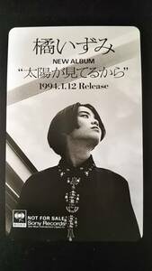 #326【未使用】テレカ ★橘いずみ/太陽が見てるから★ 1994年/SONY RECORDS/50度数/テレホンカード/販促物/非売品