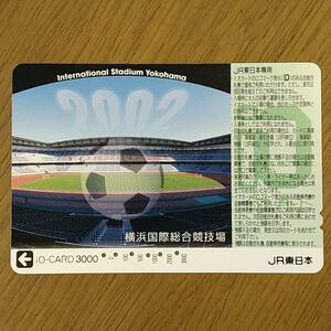 【使用済】イオカード iO-CARD 横浜国際総合競技場 サッカーワールドカップ2002 YOKOHAMA JR東日本 鉄道