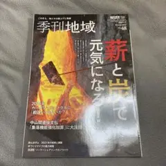 季刊地域冬号(48号)2022年2月号