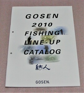 ★GOSEN(ゴーセン)★フィッシングラインカタログ 2010★新品★クリックポスト185円発送可★