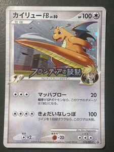 ポケモンカード カイリューFB LV.50 プロモ フロンティアの鼓動