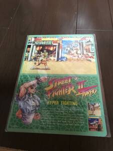 デッドストック 未使用 ストリートファイター II 下敷き Street Fighter II スト2 ターボ リュウ カード 付