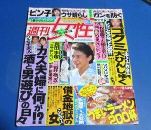 ピ93）週刊女性1995年11/14　三浦知良・りさ子、後藤久美子、雅子さま、松坂慶子・宮沢りえ激やせ、ザ・ピアス溺死、借金地獄に泣く女たち