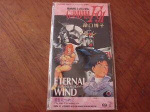 CDs 機動戦士ガンダムF91　ETERNAL WIND ほほえみは光る風の中　森口博子