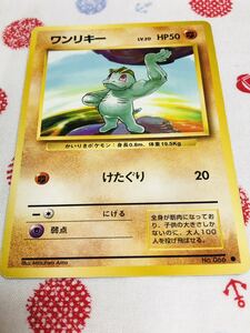 ポケモンカード 旧裏面 ワンリキー