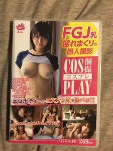 即決◆FGJ乳 揺れまくりの個人撮影COS個撮コスプレPLAY◆葉山りん◆かなで自由◆深田結梨◆椎葉みくる◆中古DVD◆送料込◆