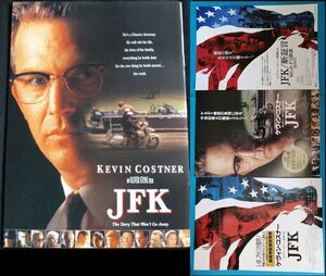 映画パンフレット + チラシ ＪＦＫ 1992年公開 ＋ＪＦＫ／新証言 知られざる陰謀 2023年公開 JFK REVISITED: THROUGH THE LOOKING GLASS　