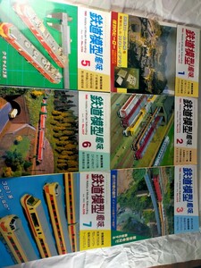 HOゲージ本　鉄道模型趣味1992年バラ