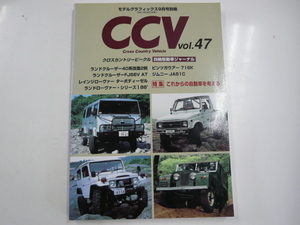 CCV/vol.47/ランドクルーザー