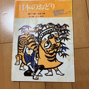 わらび座　日本のおどり