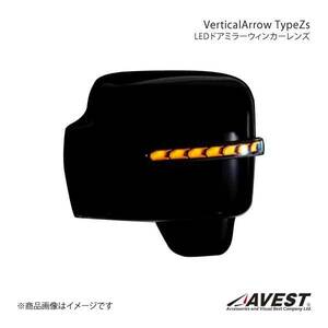 AVEST Vertical Arrow Type Zs LED ドアミラーウィンカーレンズ スイフトスポーツ ZC32 メッキカラー:ブロンズゴールド AV-046WB-SPACIA-P