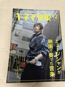 「キネマ旬報 23年12月号」Gackt