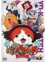 【中古】《バーゲン20》妖怪ウォッチ2016 第4巻 b24932【レンタル専用DVD】