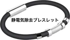 シリコン ブレスレット 静電気除去ブレス おしゃれ 静電気除去グッズ シリコン