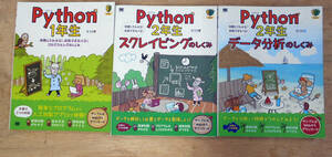 古本3冊セット●書き込み無し●プログラミング Python 1年生、2年生　計3冊