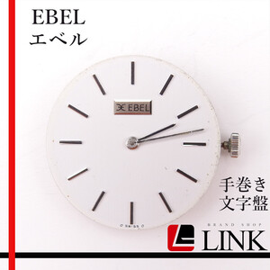 現品 EBEL エベル 手巻き 純正 文字盤 時計 パーツ 現状渡し ウォッチ デッドストック ヴィンテージ レア 