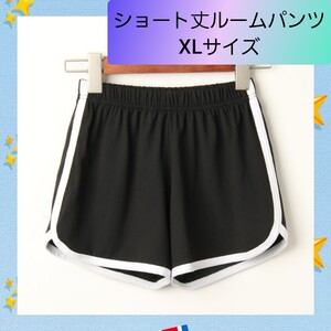 ショートパンツ ルームウェア ブラック ショート丈 XLサイズ 韓国 01