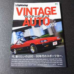 ● 別冊 Lightning「vol.169 VINTAGE AUTO 80