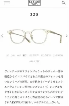 超レア 超美品 EYEVAN 7285 320 キハク 307 偏光 日本限定