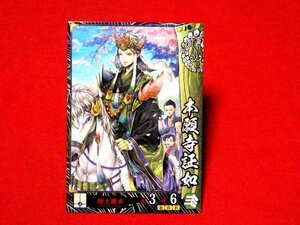 戦国大戦1477　Sengoku Taisen　TradingCard　トレーディング　枠キラカード　トレカ　本願寺証如　宴064