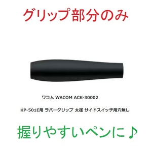 皮KP-501Eラバーグリップペン対応intuos5インテュオスintuos4イントゥオスintosインチュオスintuos4/intuosproペンpro互換intos4プロintos5