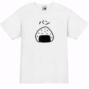 【パロディ白3XL】5ozおにぎりパンTシャツ面白いおもしろうけるネタプレゼント送料無料・新品2999円