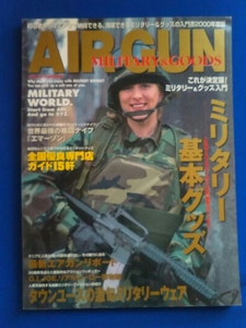 AIR GUN ミリタリー&グッズ入門　これが決定版！　2000年1月　バウハウスMOOK 