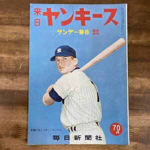 来日 ヤンキース　サンデー毎日 臨時増刊　昭和30年(1955年)　表紙：ミッキー・マントル　日米親善野球　NEW YORK YANKEES 野球 当時もの