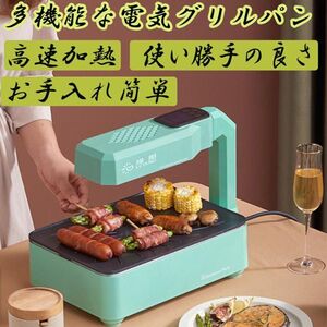 焼肉プレート 無煙 ホットプレート コンロ プレート 電気オーブン 室内 家庭用 無煙オーブン バーベキューコンロ 無煙ロースター 一人焼肉