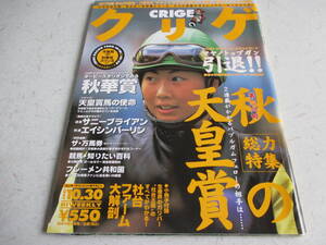 馬マガジン　クリゲ　１９９７年10/３０　　1１/１３　　2冊セット