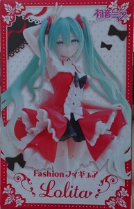 数量3 ゆうパック537円〜 新品・未開封【Lolita】初音ミク Fashion フィギュア 約18cm 