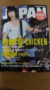 バンプ　オブ　チキン　BUMP OF CHICKEN 藤原基央　スピッツ　SEKAI NO OWARI　くるり　ロッキングオンジャパン　　中古品