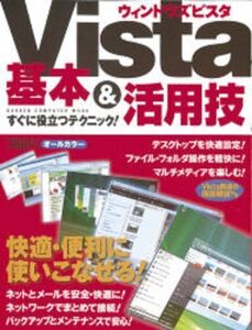 [A11157431]ウィンドウズVista基本&活用技―すぐに役立つテクニック! (Gakken Computer Mook)