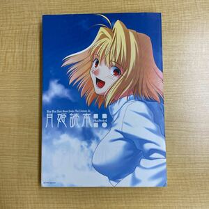 月姫読本 Plus Period TYPE-MOON