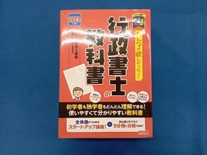 みんなが欲しかった!行政書士の教科書 5分冊(2023年度版) TAC行政書士講座