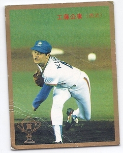 【カルビー 1987 プロ野球】西武/工藤公康▲金枠 №328