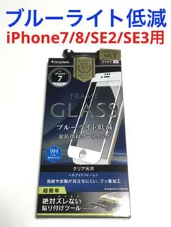 14586 iPhone6s.7.8.SE2 SE3用 液晶保護フィルム ガラス